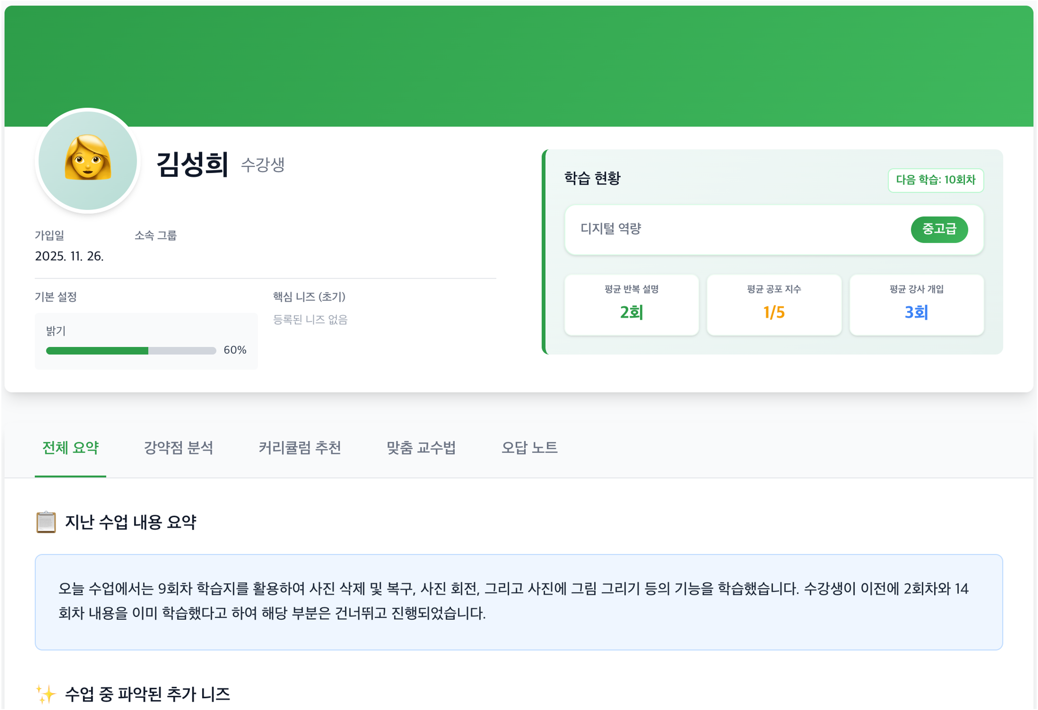 맞춤형 학습 관리